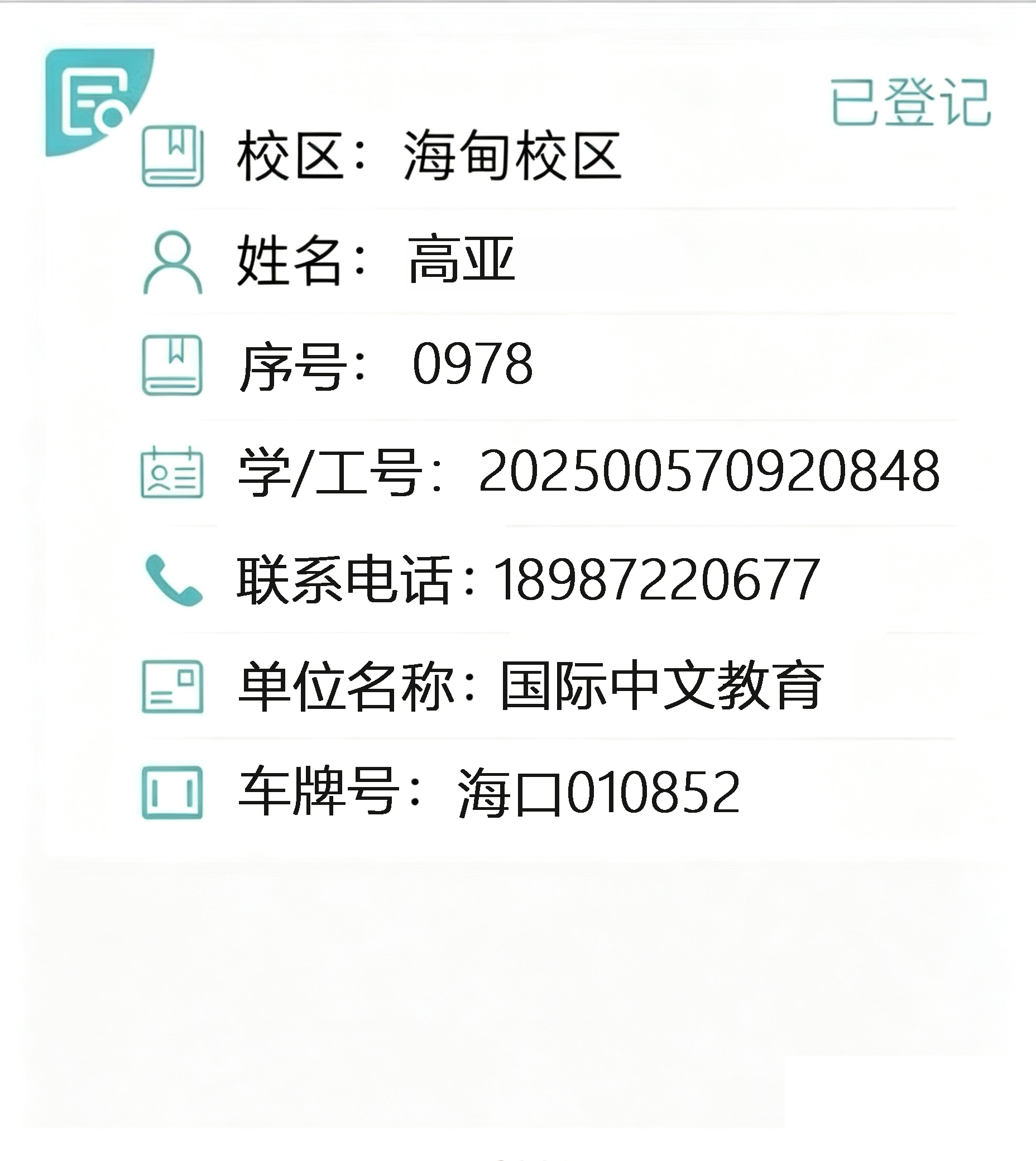 通行证